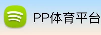 PP体育平台 Logo
