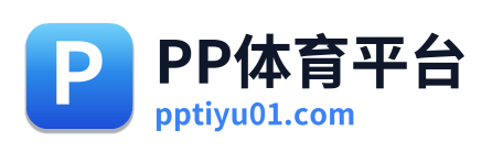 PP体育平台